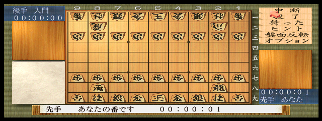 Yoshimura Shougi Screenshot 1